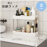 卓上ラック 収納ラック 2段 | PlusNao | 詳細画像1