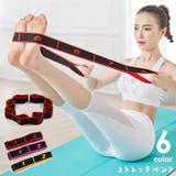 ストレッチバンド ストラップバンド 8段階 | PlusNao | 詳細画像1