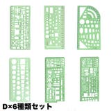 図形テンプレート定規 パターンプレート 文房具 | PlusNao | 詳細画像11 