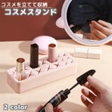 メイクスタンド メイクブラシスタンド メイクブラシホルダー | PlusNao | 詳細画像1