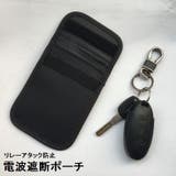 スマートキーケース キーポーチ 電波遮断ポーチ | PlusNao | 詳細画像1