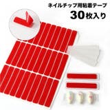 粘着テープ ネイルチップ用 30枚入り | PlusNao | 詳細画像1 