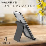 スマホスタンド スマートフォンスタンド スタンド | PlusNao | 詳細画像1