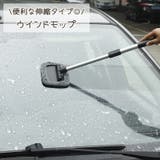 ウインドモップ カー用品 車用 | PlusNao | 詳細画像1 