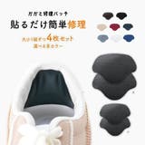 かかと修理パッチ かかと補修 靴用品 | PlusNao | 詳細画像1