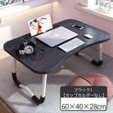 折りたたみテーブル ローテーブル ミニサイズ | PlusNao | 詳細画像5