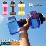 ダンベル ウォーターダンベル 2200ml | PlusNao | 詳細画像1