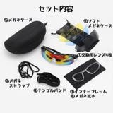 スポーツサングラスセット サングラス 交換レンズ4枚付き | PlusNao | 詳細画像7 