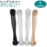レッグマネキン レッグトルソー 片足マネキン | PlusNao | 詳細画像1 