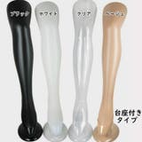 レッグマネキン レッグトルソー 片足マネキン | PlusNao | 詳細画像7 