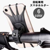 スマホホルダー 自転車用 バイク用 | PlusNao | 詳細画像1