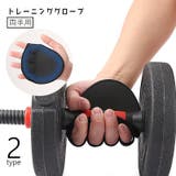 トレーニンググローブ 両手用 フィットネス | PlusNao | 詳細画像1