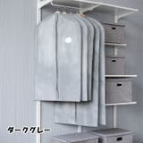 衣類カバー 洋服カバー 衣類収納ボックス | PlusNao | 詳細画像11