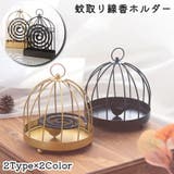 蚊取り線香ホルダー 蚊取り線香入れ 鳥かご風 | PlusNao | 詳細画像1