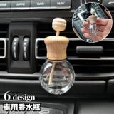 車用香水瓶 カーディフューザー瓶 8ml | PlusNao | 詳細画像1
