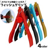 フィッシュグリップ フィッシュキャッチャー 釣り道具 | PlusNao | 詳細画像1