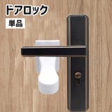 ドアロック ドアノブストッパー 戸口ロック | PlusNao | 詳細画像1 