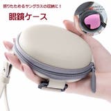 メガネケース 眼鏡ケース サングラスケース | PlusNao | 詳細画像1