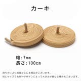 靴紐 靴ひも レディース | PlusNao | 詳細画像18