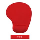 マウスパッド リストレスト付き 手首クッション | PlusNao | 詳細画像11 