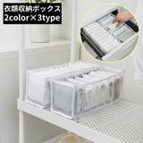 衣類収納ボックス 下着収納ケース 折りたたみ | PlusNao | 詳細画像1
