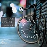 リフレクター 12本セット 反射チューブ | PlusNao | 詳細画像1 