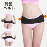 腰ベルト 骨盤ベルト レディース | PlusNao | 詳細画像1 