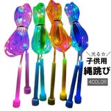 子供用縄跳び なわとび とび縄 | PlusNao | 詳細画像1 