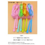 子供用縄跳び なわとび とび縄 | PlusNao | 詳細画像8 