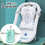 沐浴マット 沐浴用ネット バスネット | PlusNao | 詳細画像1 