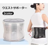 ウエストサポーター 腰ベルト 腰用サポーター | PlusNao | 詳細画像1