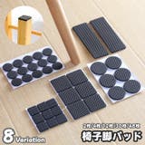 椅子脚パッド 12枚入り 30枚入り | PlusNao | 詳細画像1