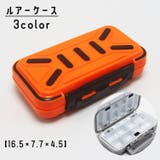 ルアーケース 道具箱 釣り用品 | PlusNao | 詳細画像1