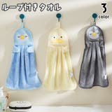 ループ付きタオル 単品 1枚 | PlusNao | 詳細画像1