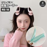手巻きカーラー 前髪カーラー 単品 | PlusNao | 詳細画像1