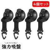 吸盤 強力 4個セット | PlusNao | 詳細画像1
