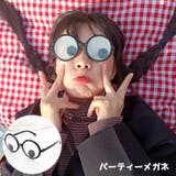 パーティーメガネ パーティーグッズ イベントグッズ | PlusNao | 詳細画像1