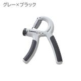 ハンドグリップ 負荷調節可能 握力強化 | PlusNao | 詳細画像11 