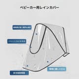 ベビーカー レインカバー カバー | PlusNao | 詳細画像3 