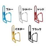 ボトルケージ ドリンクホルダー 自転車用 | PlusNao | 詳細画像12 