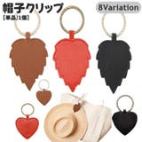 帽子クリップ 帽子ホルダー グローブクリップ | PlusNao | 詳細画像1