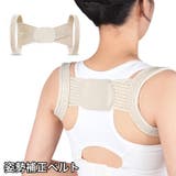姿勢補正ベルト 背筋用サポーター 姿勢ベルト | PlusNao | 詳細画像1 