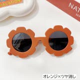ミニサングラス 子供用 キッズ | PlusNao | 詳細画像12 