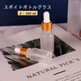 スポイトボトルグラス 詰替容器 半透明 | PlusNao | 詳細画像1