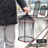 魚籠 釣り用網かご 折りたたみ網 | PlusNao | 詳細画像1