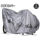 自転車カバー サイクルカバー レインカバー | PlusNao | 詳細画像1 