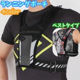 ランニングポーチ ランニングベスト バックパック | PlusNao | 詳細画像1