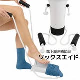 ソックスエイド 靴下エイド 靴下履き補助具 | PlusNao | 詳細画像1 