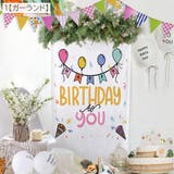 タペストリー 95×73cm 誕生日 | PlusNao | 詳細画像2