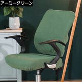 椅子 カバー オフィス | PlusNao | 詳細画像4